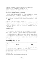 노숙인 대상 의료사회복지실천-3