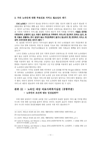 노숙인 대상 의료사회복지실천-11