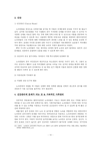 노숙인 대상 의료사회복지실천-13