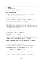 노숙인 대상 의료사회복지실천-16