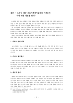 노숙인 대상 의료사회복지실천-18
