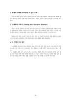 노숙인 대상 의료사회복지실천-19