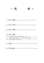 [불평등계층] 강남북의 불균형적인 문제와 `강북뉴타운건설`에 대해서-1