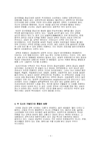 [불평등계층] 강남북의 불균형적인 문제와 `강북뉴타운건설`에 대해서-6