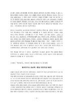 [불평등계층] 강남북의 불균형적인 문제와 `강북뉴타운건설`에 대해서-12