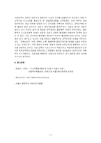 [불평등계층] 강남북의 불균형적인 문제와 `강북뉴타운건설`에 대해서-17