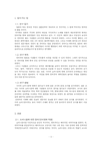 [사이버윤리] 사이버 쇼비니즘에 대한 연구-3