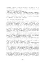 [사이버윤리] 사이버 쇼비니즘에 대한 연구-5
