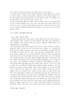 [사이버윤리] 사이버 쇼비니즘에 대한 연구-6