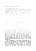 [사이버윤리] 사이버 쇼비니즘에 대한 연구-7