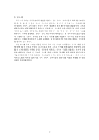 [사이버윤리] 사이버 쇼비니즘에 대한 연구-9