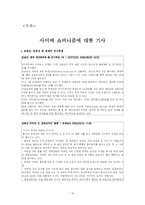 [사이버윤리] 사이버 쇼비니즘에 대한 연구-10