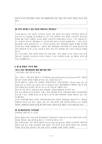 [사이버윤리] 사이버 쇼비니즘에 대한 연구-11