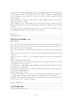 [사이버윤리] 사이버 쇼비니즘에 대한 연구-12