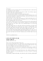 [사이버윤리] 사이버 쇼비니즘에 대한 연구-13