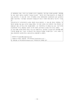 [사이버윤리] 사이버 쇼비니즘에 대한 연구-16