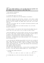 [사이버윤리] 사이버 쇼비니즘에 대한 연구-20