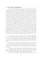 [정보사회와 사어버윤리] 사생활보호와 사이버윤리-3