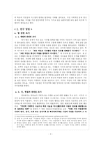 [정보사회와 사어버윤리] 사생활보호와 사이버윤리-4