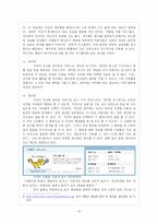 [정보사회와 사어버윤리] 사생활보호와 사이버윤리-10
