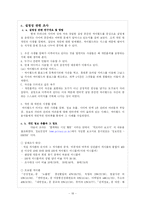 [정보사회와 사어버윤리] 사생활보호와 사이버윤리-18