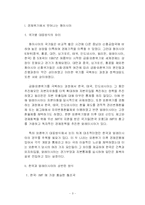 [지역학] 한국과 말레이시아의 외환위기 극복-3
