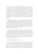 [지역학] 한국과 말레이시아의 외환위기 극복-4