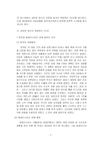 [지역학] 한국과 말레이시아의 외환위기 극복-6