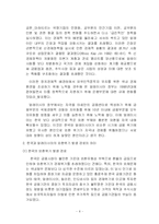 [지역학] 한국과 말레이시아의 외환위기 극복-8