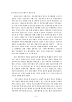 [지역학] 한국과 말레이시아의 외환위기 극복-10