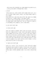 [지역학] 한국과 말레이시아의 외환위기 극복-11
