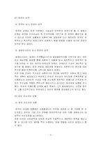 [지역학] 한국과 말레이시아의 외환위기 극복-12