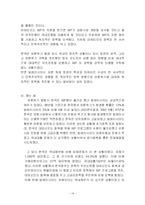 [지역학] 한국과 말레이시아의 외환위기 극복-14