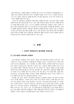 광개토왕 비문논쟁으로 바라본 근대적 역사관과 만들어진 역사로부터의 탈피-4