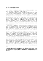 광개토왕 비문논쟁으로 바라본 근대적 역사관과 만들어진 역사로부터의 탈피-6