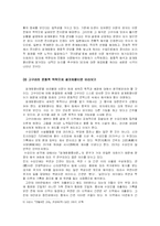 광개토왕 비문논쟁으로 바라본 근대적 역사관과 만들어진 역사로부터의 탈피-8