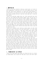 인권과 정치, 이데올로기, 그리고 국가 -`비전향 장기수`를 중심으로-3