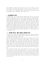 인권과 정치, 이데올로기, 그리고 국가 -`비전향 장기수`를 중심으로-7