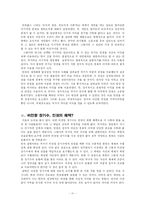 인권과 정치, 이데올로기, 그리고 국가 -`비전향 장기수`를 중심으로-11