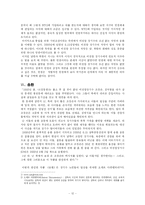 인권과 정치, 이데올로기, 그리고 국가 -`비전향 장기수`를 중심으로-12