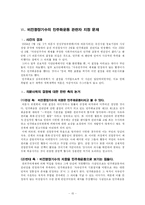 인권과 정치, 이데올로기, 그리고 국가 -`비전향 장기수`를 중심으로-15