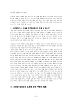 인권과 정치, 이데올로기, 그리고 국가 -`비전향 장기수`를 중심으로-16