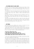 인권과 정치, 이데올로기, 그리고 국가 -`비전향 장기수`를 중심으로-17