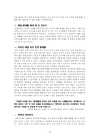 인권과 정치, 이데올로기, 그리고 국가 -`비전향 장기수`를 중심으로-18