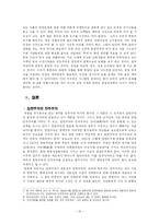 인권과 정치, 이데올로기, 그리고 국가 -`비전향 장기수`를 중심으로-19