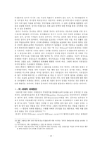 인권과 정치, 이데올로기, 그리고 국가 -`비전향 장기수`를 중심으로-20