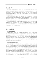 케인즈주의와 국가개입주의-3