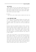 케인즈주의와 국가개입주의-6