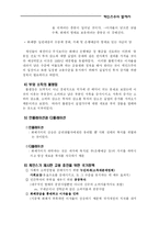 케인즈주의와 국가개입주의-8