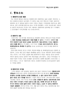 케인즈주의와 국가개입주의-12